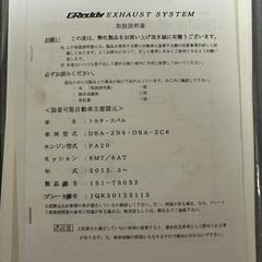 マフラー GReddy コンフォートスポーツGTS ver.2　ZN6/ZC6用の画像