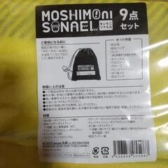防災グッズ9点セットの画像