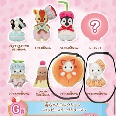 シルバニアファミリー赤ちゃんコレクションの画像