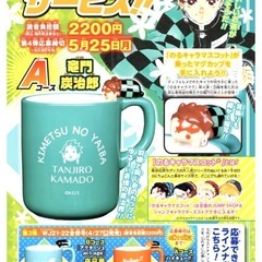 【未使用】【まとめて2つで】鬼滅の刃　竈門炭治郎　僕のヒーローアカデミア　のるキャラマグ　デク　緑谷出久　ヒロアカ　週刊少年ジャンプ の画像