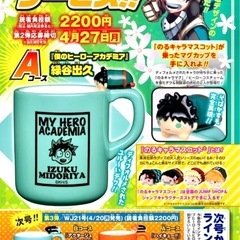 【未使用】【まとめて2つで】鬼滅の刃　竈門炭治郎　僕のヒーローアカデミア　のるキャラマグ　デク　緑谷出久　ヒロアカ　週刊少年ジャンプ の画像
