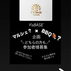 9/7 BBQ✖︎マルシェ 参加者様同時募集