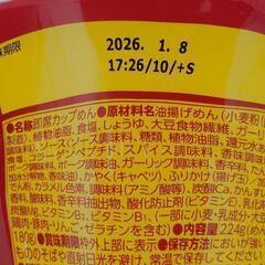 引き渡し確定　カップ麺2個　300円の画像