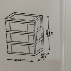 3段収納ボックスの画像