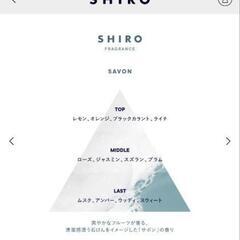 SHIRO FRAGRANCE

サボン ヘアオイル
の画像