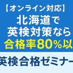 英検専門プロ家庭教師｜オンライン中心・北海道全域対応【S-CBT完全対応】 の画像