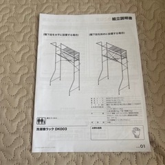 ニトリ洗濯機ラックホワイトの画像