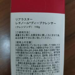 リアラスター　レチノール　ディープクレンザー　110gの画像