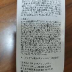 リアラスター　レチノール　ディープクレンザー　110gの画像
