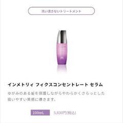 Aujua　インメトリィ フィクスコンセントレート セラム

の画像