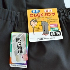 こしらくパンツ【2本セット】 スーパーストレッチ （男女兼用）の画像