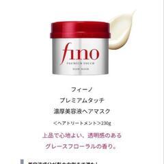 フィーノ(fino) プレミアムタッチ 濃厚美容液ヘアマスク 230gの画像