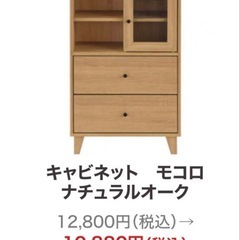 ナフコ　棚　ホワイト キャビネット　モコロ　マルチチェストの画像