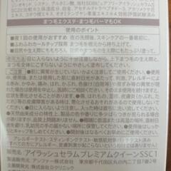 スカルプD ピュアフリーアイラッシュセラム　プレミアクイーンの画像