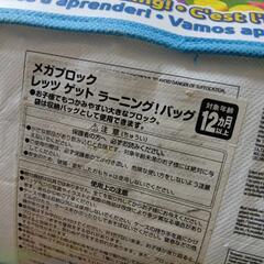 メガブロックの画像