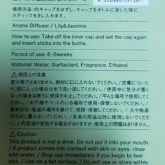 【新品未使用】アロマディフューザー(リリー＆ジャスミンの香り)の画像