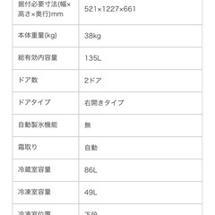 冷蔵庫　美品　2022年製造の画像