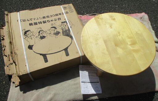 ☆ごはんですよ！ 発売30周年記念 桃屋特製ちゃぶ台◇なかなか手