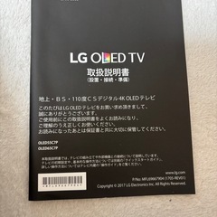 有機EL 65インチ　LG OLED TVの画像