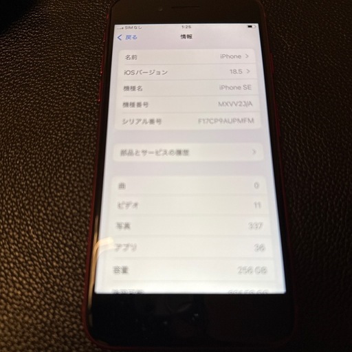 iPhone SE 第二世代　256G SIMフリー