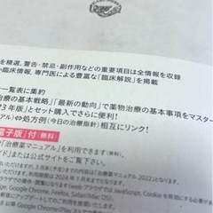 治療薬マニュアル 2023の画像