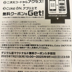 マクドナルド ハンバーガーorドリンク 無料クーポン 2枚の画像