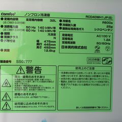 ☆COMFEE' RCD40WH1JP 32L 1ドア前開き式ノンフロン冷凍庫◆2025年製・冷凍食品のストックに最適の画像