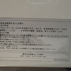 ☆Asahi ES-621RM オイルヒーター◆ポカポカとした陽だまりの温もりの画像