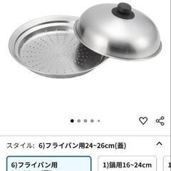 【8月末まで】フライパン用蒸し器の画像