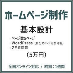 【全国オンライン対応可】WordPressにて自分で更新できるホ...