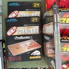 ネズミ駆除（デスモア&粘着シート
）の画像