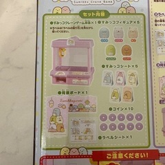 すみっコぐらし　クレーンゲームの画像