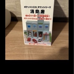 再投稿ポケットトミカ　タウンシリーズ消防署の画像