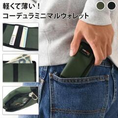 【他サイトでセール品】ミニマル財布の画像