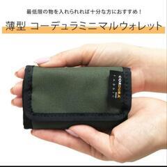【他サイトでセール品】ミニマル財布の画像