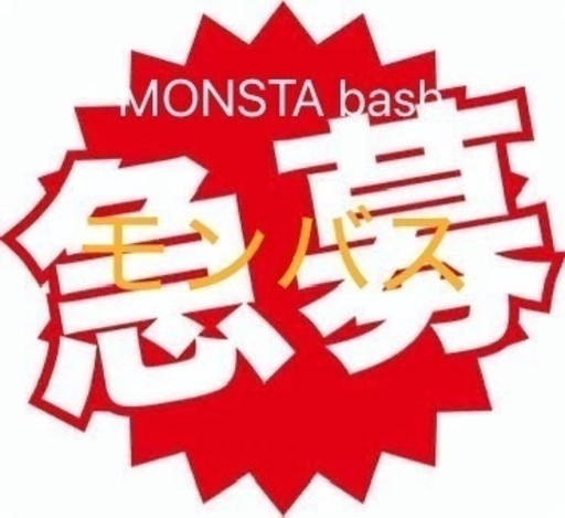 急募！本日！！！モンバス２４日ペアチケット　バラ売り可！駐車場予約券つき！パラソルもあります。