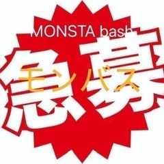 急募！本日！！！モンバス２４日ペアチケット　バラ売り可！駐車場予...