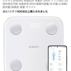 【格安】シャオミ組成体重計の画像
