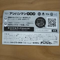 アンパンマン　ポイントカード1ptの画像