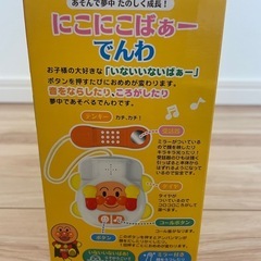 新品未使用　アンパンマンのにこにこばぁー電話
の画像