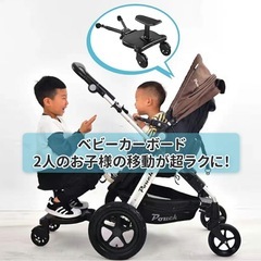 ベビーカーステップ ベビーカーボード ステップボードの画像