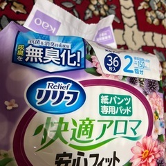 新品　リリーフ 【旧パッケージ】 紙パンツ専用快適アロマ安心フィット 36枚の画像