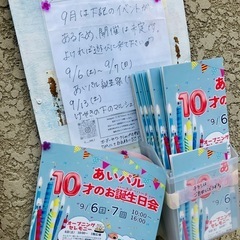 あいパル10歳のお誕生日会