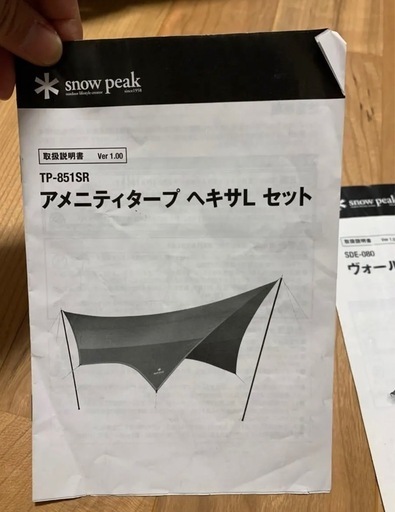 スノーピーク　テント&タープ　セット　使用品