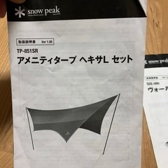 スノーピーク　テント&タープ　セット　使用品の画像