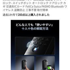 SwitchBot　顔認証システムの画像