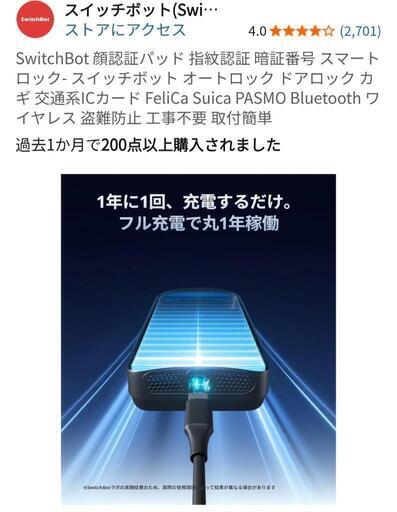 SwitchBot　顔認証システム