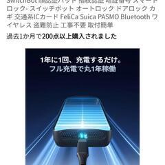 SwitchBot　顔認証システムの画像