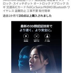 SwitchBot　顔認証システムの画像