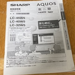 SHARP 45型 テレビ 2018年製　LC-45W5 テレビ台 オマケ付きの画像